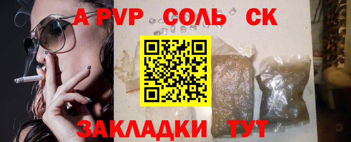 A-PVP Crystall  A-PVP крисы CK  Апатиты  A-PVP  Alpha-PVP Соль 