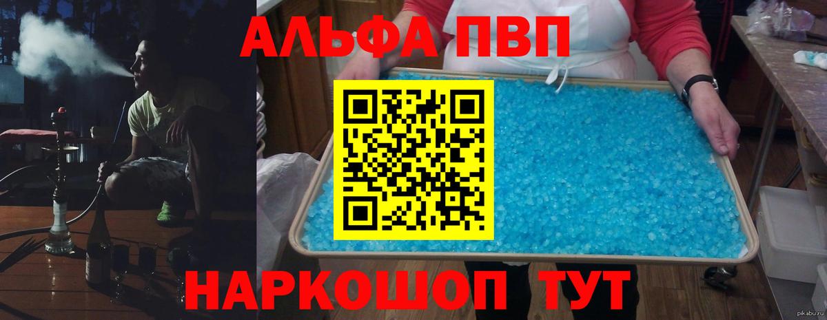 А ПВП Crystall Апатиты