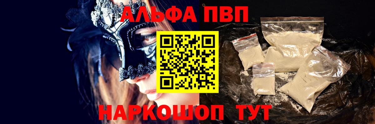 Апатиты  где продают   А ПВП VHQ  Альфа ПВП СК КРИС  Вход с VPN  Alpha PVP VHQ 