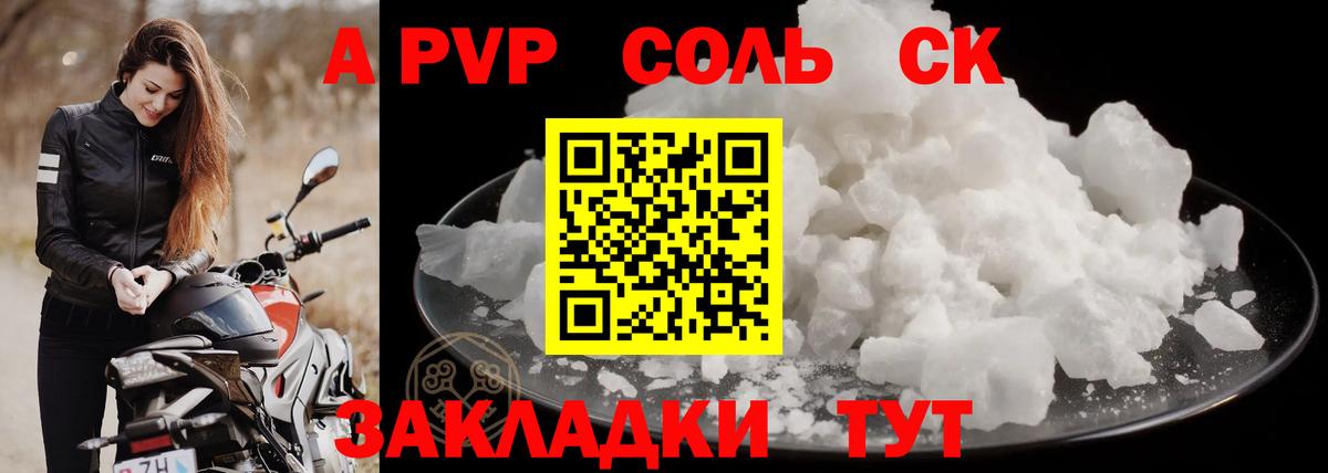 СОЛЬ CK  Альфа ПВП мука  Вход с VPN  APVP мука  Alpha-PVP Crystall  Апатиты 