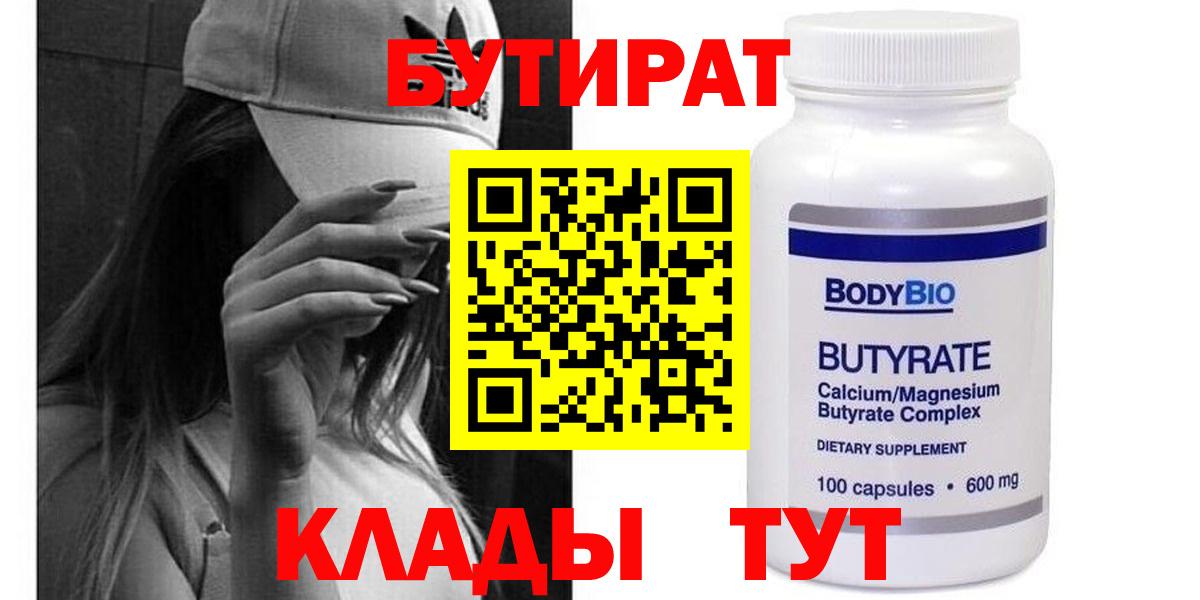 Бутират оксана  Вход с VPN  Бутират  Апатиты 
