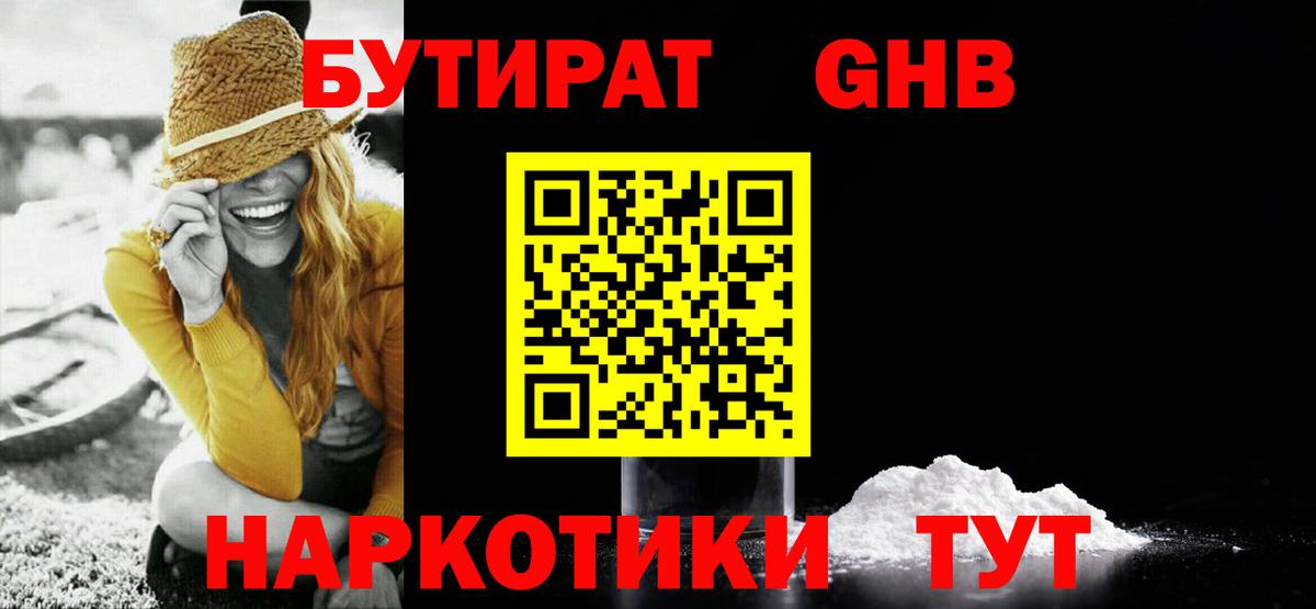 Бутират GHB Апатиты