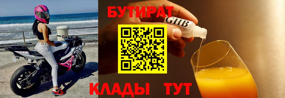 БУТИРАТ вода  Вход с VPN  Апатиты 