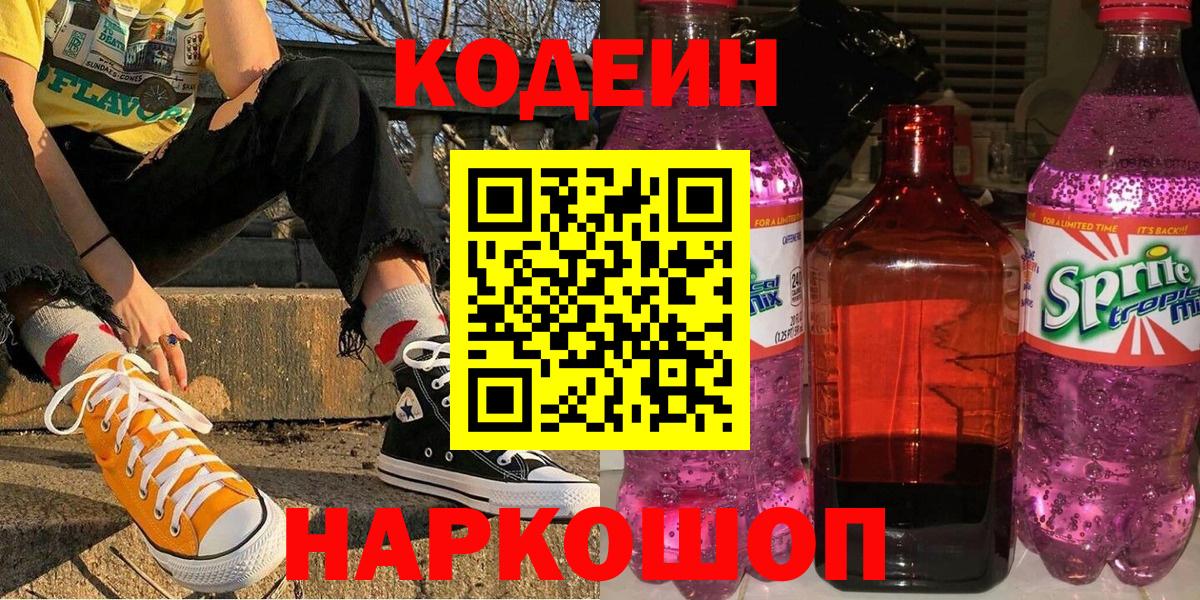 Кодеин напиток Lean (лин)  где продают   Вход с VPN  Апатиты  Кодеин напиток Lean (лин) 