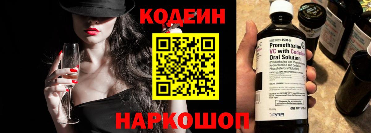 Кодеиновый сироп Lean Purple Drank  Вход с VPN  Апатиты  Кодеин напиток Lean (лин) 