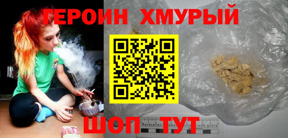 ГЕРОИН Heroin Апатиты