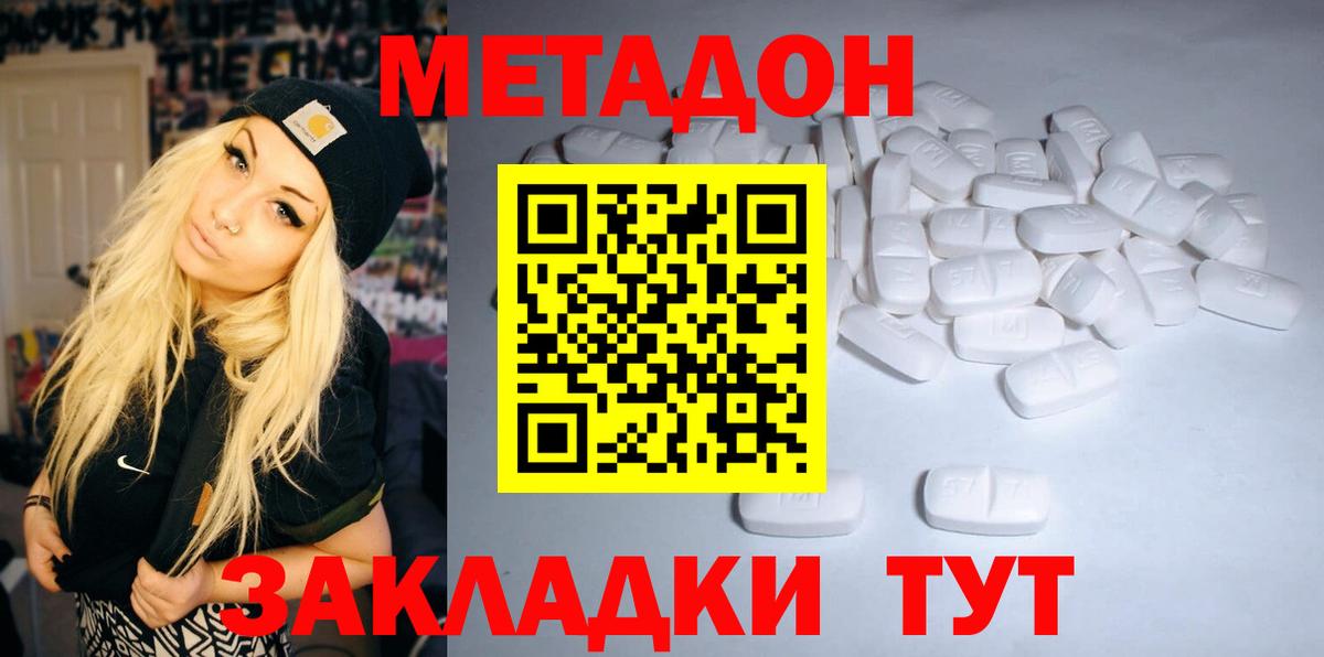 МЕТАДОН methadone Апатиты