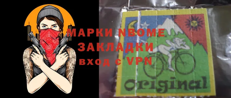 Марки N-bome 1,5мг  Апатиты 