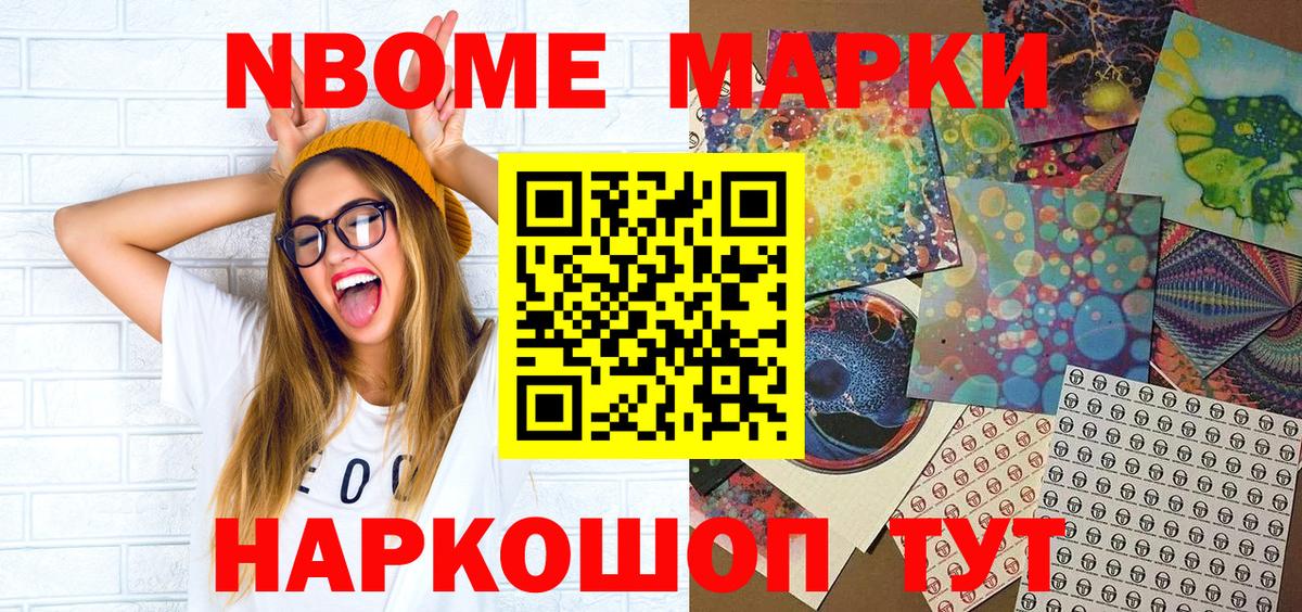 Марки N-bome 1500мкг Апатиты